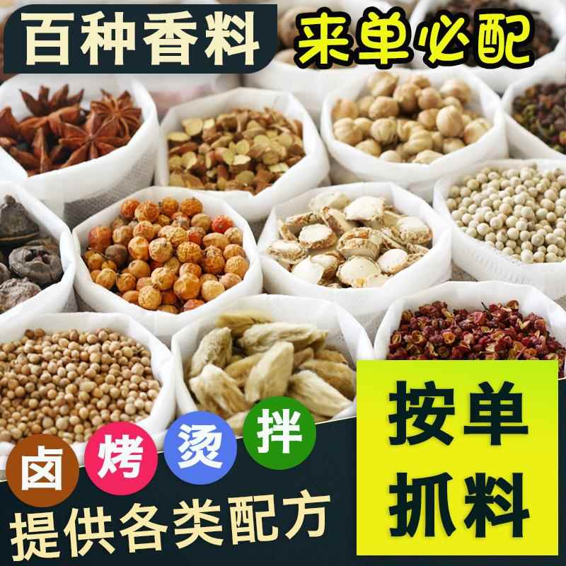 大料香料调料大全散装卤料包破解八角桂皮香叶组合麪汤料做菜调料