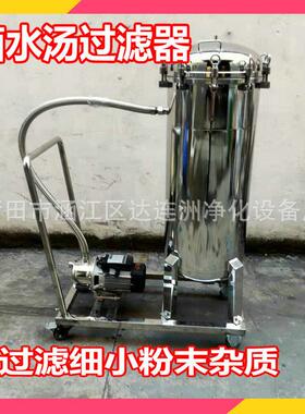老汤卤水去除渣过滤器  卤水汁过滤装置 卤水过滤器
