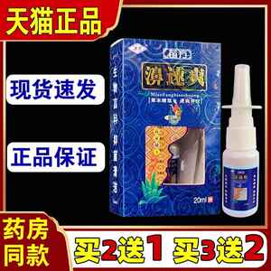 芙爽鼻速喷剂通鼻腔清洁鼻URC腔窍抑菌濞止痒喷剂清洗鼻腔天灵猫
