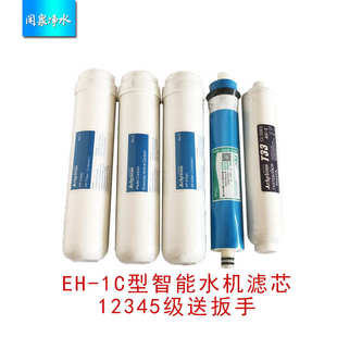 配件滤水机罗eh富1直饮5艾克1c智能迪水机司型级芯净水器家用