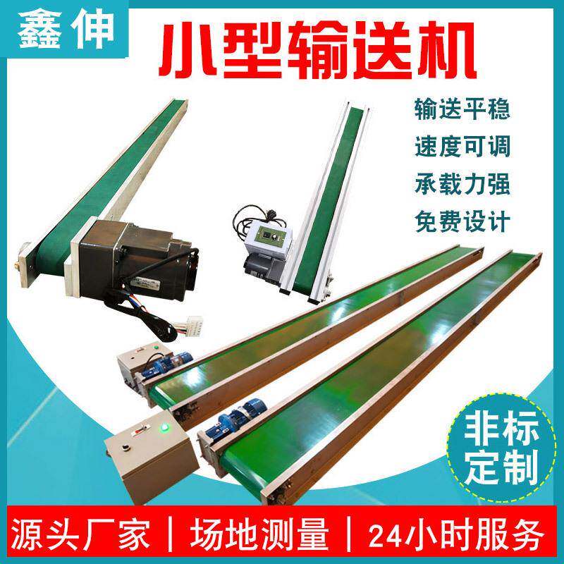 厂家定制小型输送机 冲床接料传送机桌面皮带式流水线微型输送线