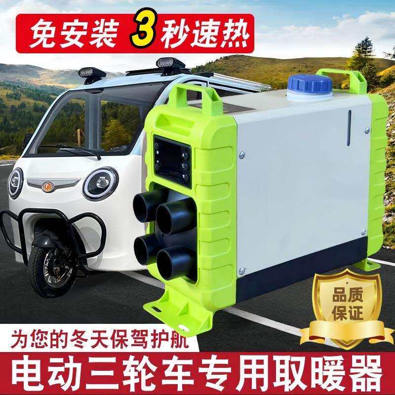小霸王驻车加热器柴暖36-100V电动汽车免安装柴油暖风机车载一体