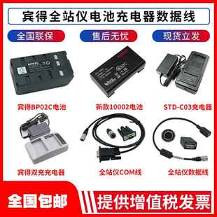 宾得士全站仪电池BP02C/适用R-202NE/R322NX/R42/STD-C03双充充电