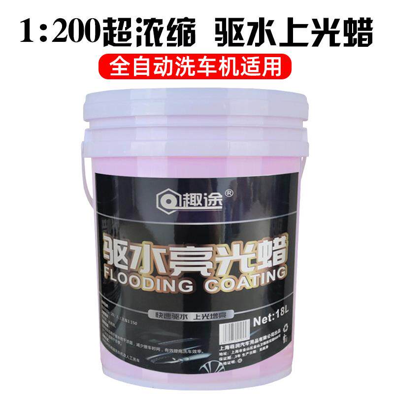 全自动洗车机驱水上光蜡洗车亮光蜡汽车光亮剂大桶水蜡增漆面