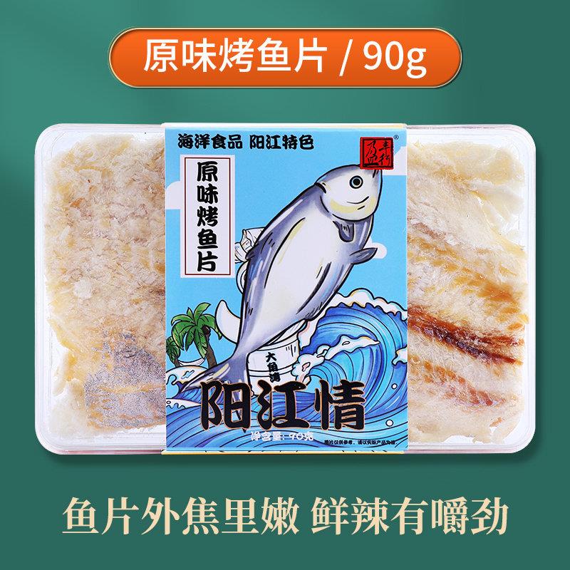 盈丰行碳烤鳕鱼片鱼干片香烤鱼片即食零食小吃水产干货阳江特产