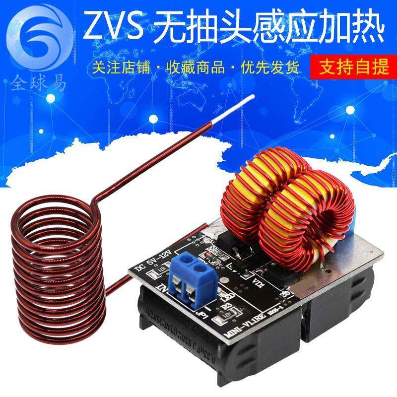 迷你版 ZVS 无抽头成品 感应加热 雅各布天梯 驱动