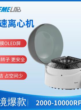 实验室高速离心机掌上迷你数显触屏微量PCR脂肪血清提纯分离机