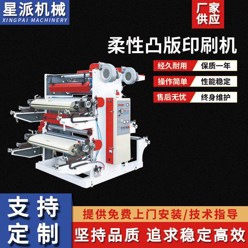 多色高速柔性凸版印刷机塑料薄膜袋子纸张无纺布全自动柔印设备