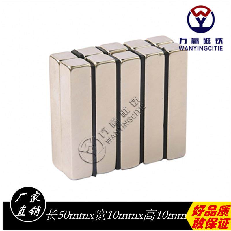 50*10*10钕铁硼强磁铁方形高强力磁铁磁性吸铁石吸铁器稀土磁钢