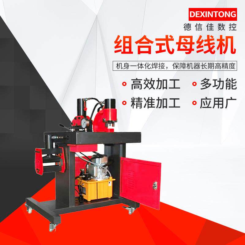 三合一铜排加工DHY-150D机组合式液压母排母线加工机铜牌折弯机
