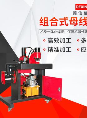 三合一铜排加工DHY-150D机组合式液压母排母线加工机铜牌折弯机