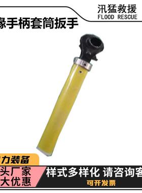 套筒扳手ZF011503绝缘手柄套筒扳手带电作业套筒扳手M8-M19