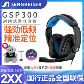 适用sennheiser森海塞尔gsp300游戏，电竞吃鸡耳机，头戴式耳麦gsp3