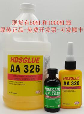 AA326黄胶 正品326胶水 结构胶 金属磁铁玻璃工艺品粘接厌氧胶 1L