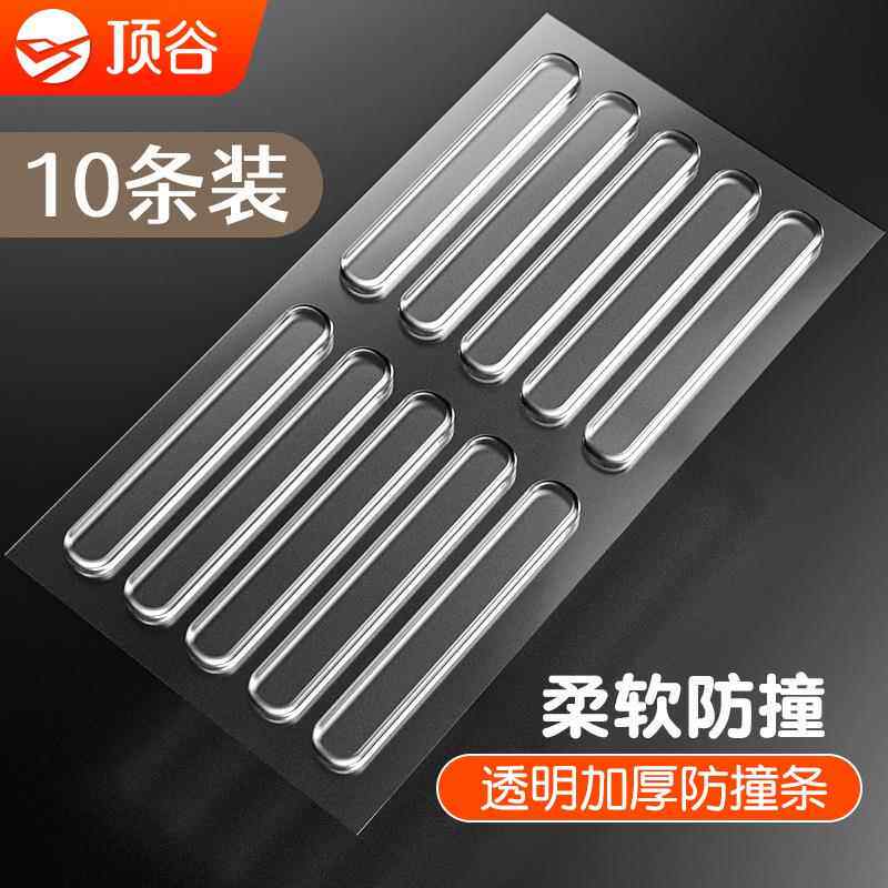 顶谷冰箱门防撞条硅胶玻璃护角保护条护墙角衣柜家具透明防碰撞贴