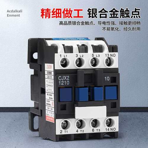 三相交流接触器CJX2-8011银触点220V 380V接触器大电流CJX2-9511