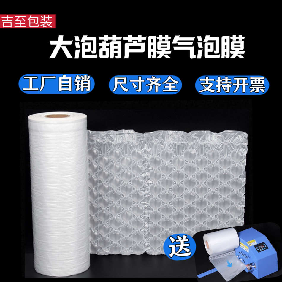 30*40大泡葫芦膜气泡膜充气膜快递包装减震气泡垫填充缓冲气垫机