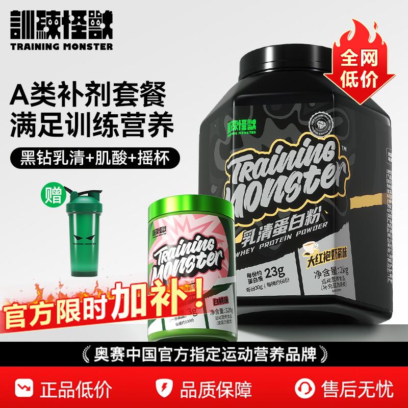训练怪兽黑钻乳清蛋白粉可携式健身运动营养肌酸训练套餐分离乳清