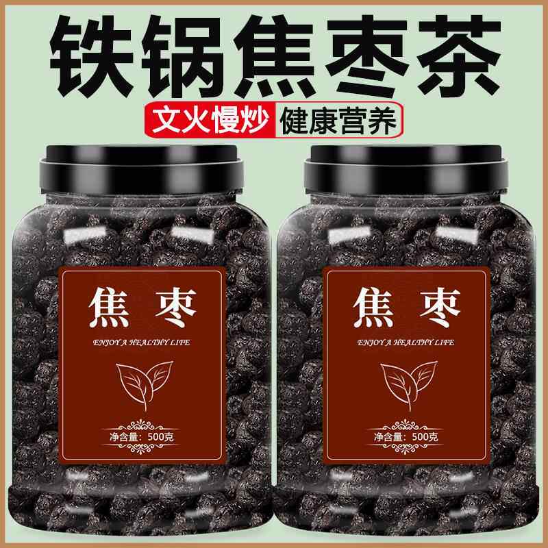 焦枣泡茶专用铁锅炒糊枣烤大枣红枣干黑枣泡水喝煮茶干枣山东枣茶