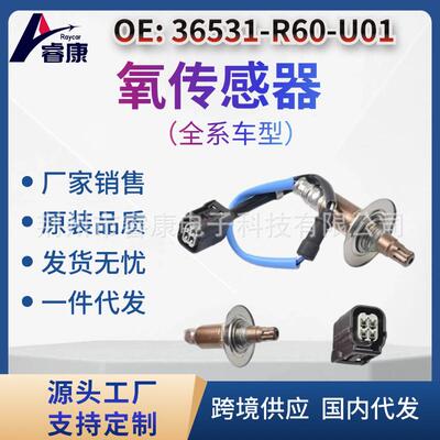 36531-R60-U0136531-RZA-003211200-2461氧传感器08-13款雅阁