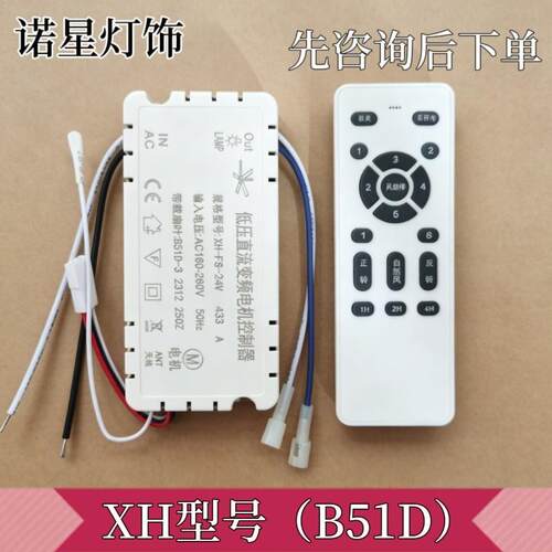 风扇灯遥控接收器XH-FS-24V433低压直流变频电机控制器六档吊扇灯