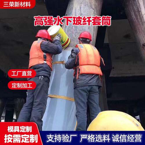 强水下玻纤套筒加强加厚桥墩桩基加固加粗mm5mm厚限位器可定制