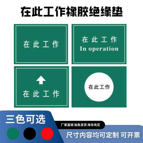 在此工作5mm绝缘垫橡胶垫板刻字印字绝缘橡胶板10kv高压绝缘胶垫