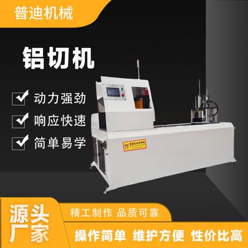 厂家供应铜材开料铝切机气动铝型材切割设备全自动气动下料切铝机