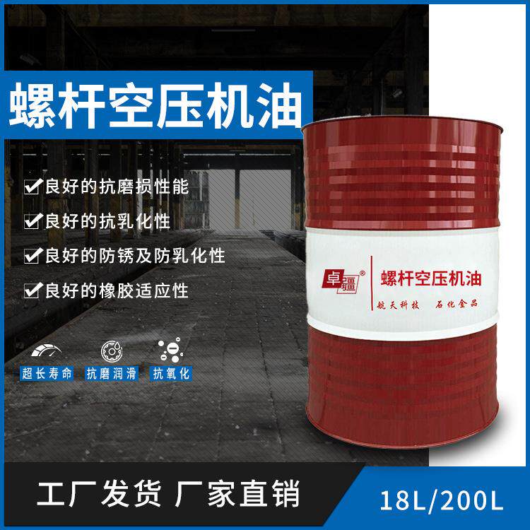 L-DAH46螺杆空压机油60切削液/切削油