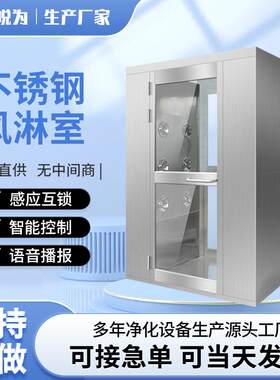 单人双吹风淋室月子中心过人简易无尘车间小型风淋房不锈钢风淋门