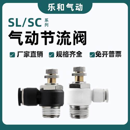 节流阀SL气动调速接头SL4/6/8/10/12-M3/M5/01/02/03/04气缸调速