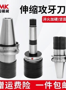 数控快换式攻牙刀柄BT/MTA/SK/HSK-WF伸缩浮动缓冲柔性攻丝刀柄