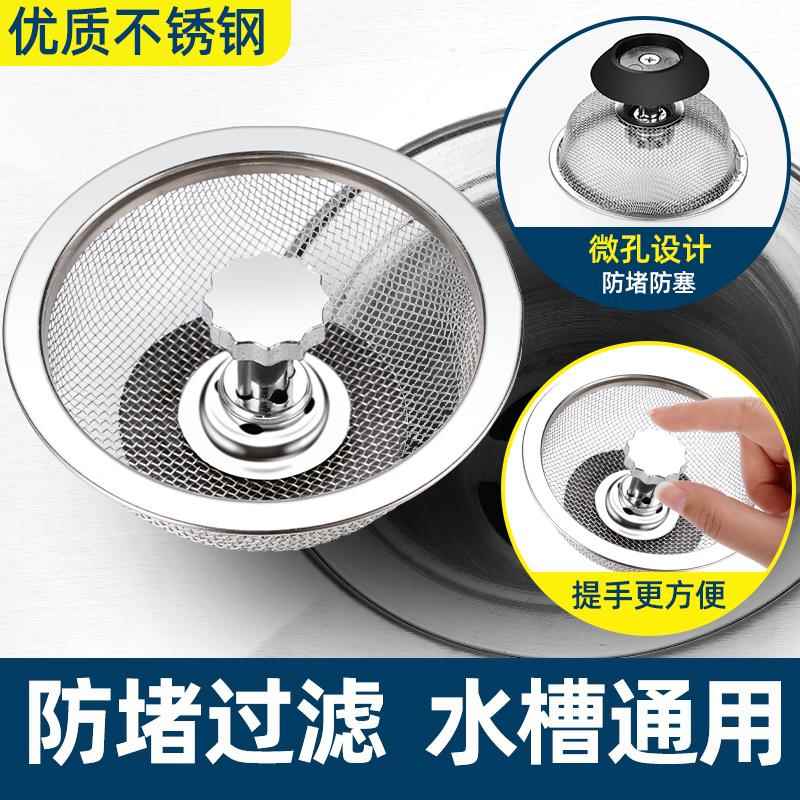 不锈钢厨房漏水槽过滤网洗菜盆大号通用洗碗水池下水道垃圾防堵盖
