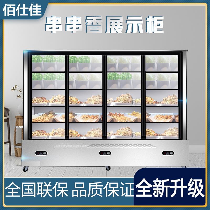 香锅串串展示柜饭店点菜柜烧烤炸串麻辣烫冷藏冰箱商用保鲜大冰柜