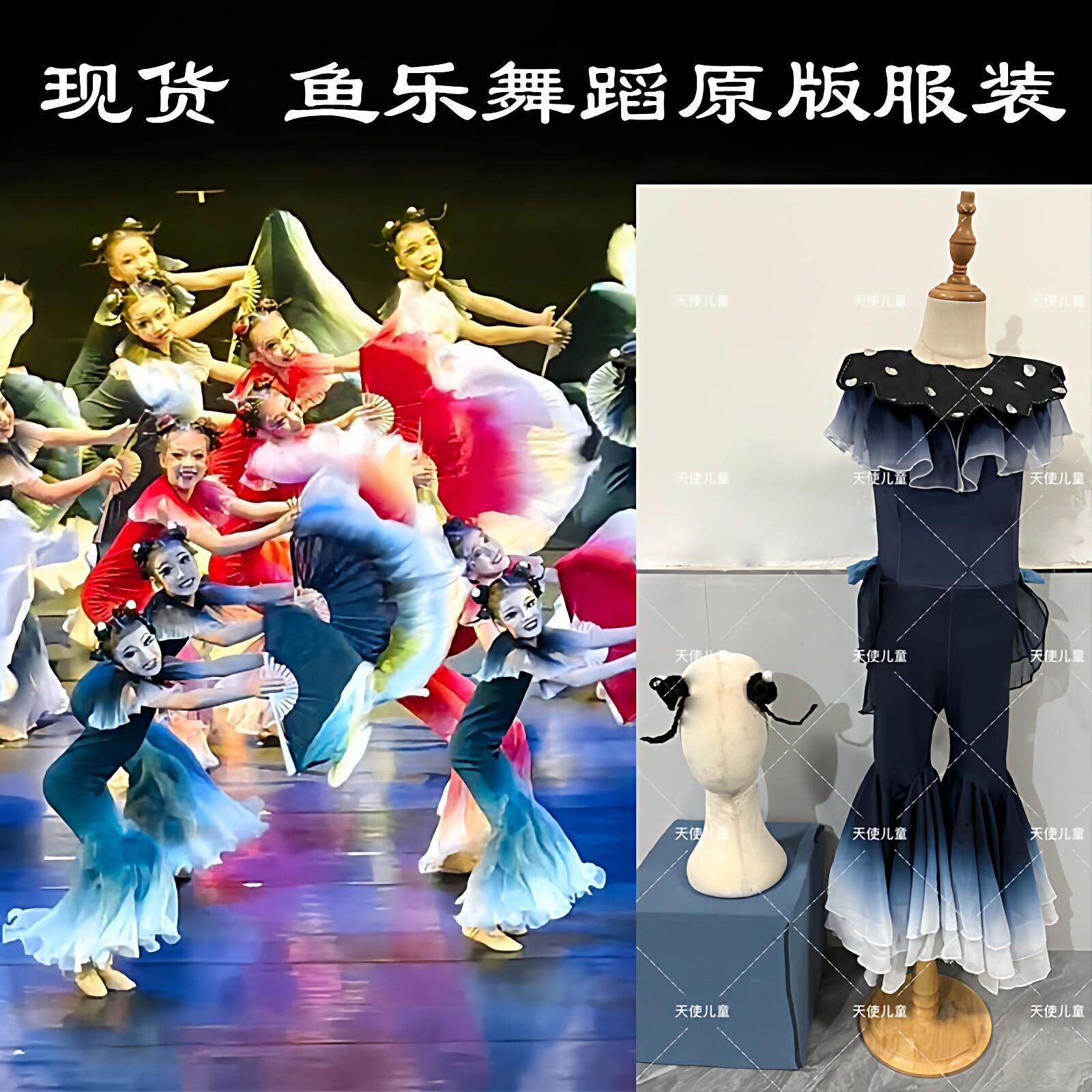 新款第十三届小荷风采鱼乐舞蹈服鱼儿欢歌鱼儿演出服表演道具扇子