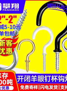 羊眼钉闭开口圈羊角钉首饰饰品配件加长自攻羊眼圈螺丝钉挂钩