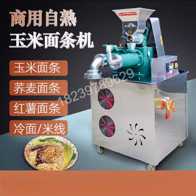 全自动自熟玉米面条机大型商用五谷杂粮面条机米线冷面钢丝面机器