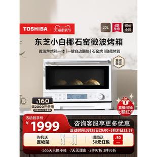 东芝 Toshiba YR2210CNW新款 东芝小白椰2210家用小型微波炉石