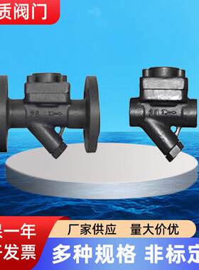CS16/S46H膜盒式蒸汽疏水阀疏水阀厂家供应量大优惠