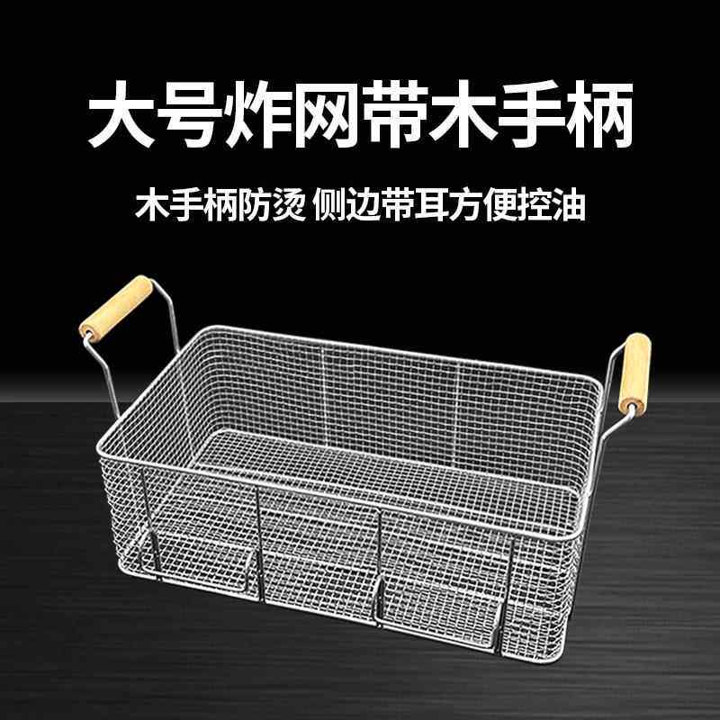 大号炸网带木提手不锈钢炸篮电炸炉薯条框炸锅方形滤油筛过滤商用