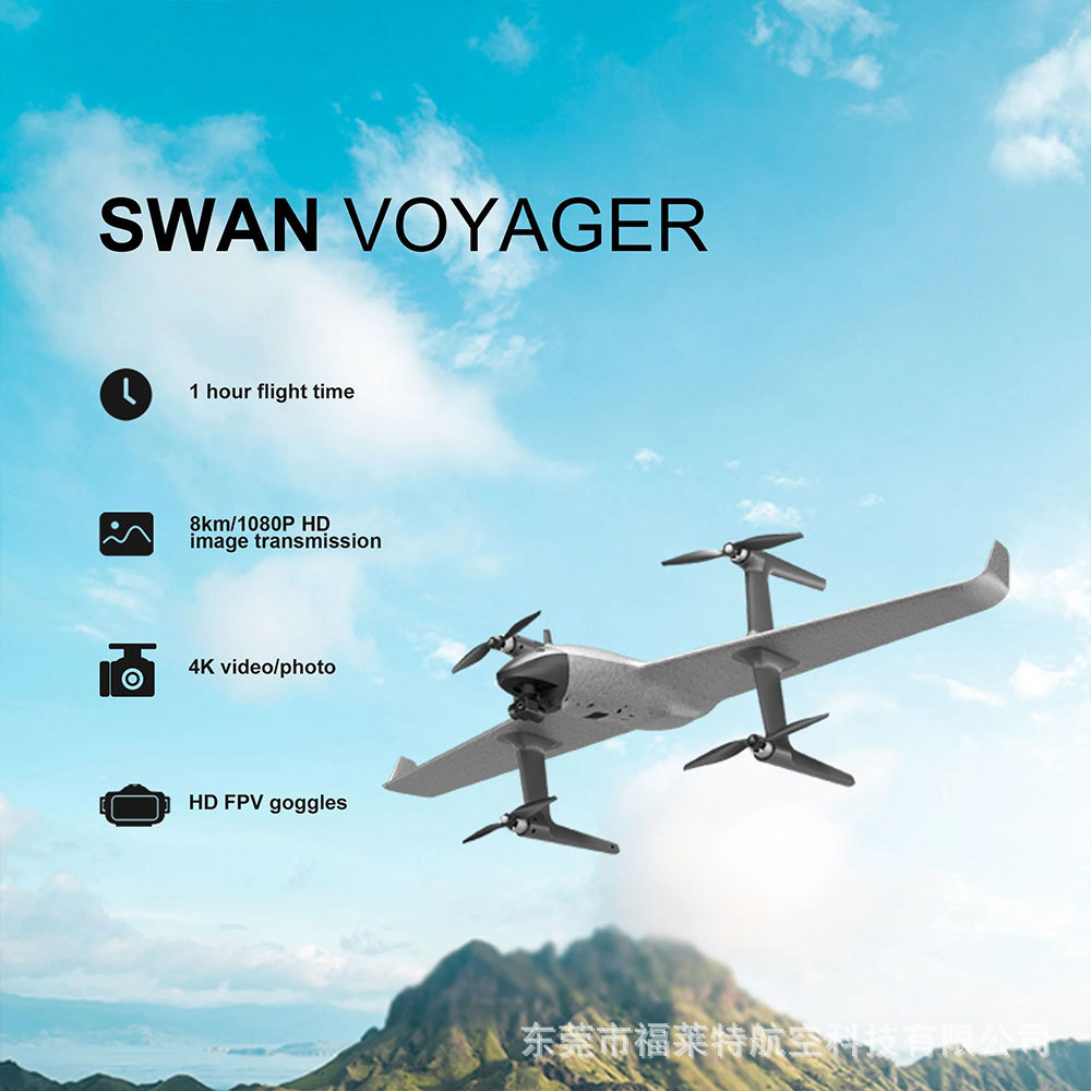 禾启无人机 Swan voyager小型垂直起降固定翼泡沫航拍机 VTOL