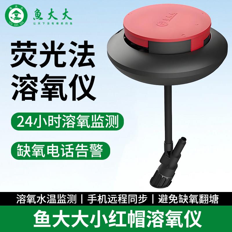 鱼大大溶氧仪水产养殖鱼塘溶氧检测仪控制器水质含氧量测定警报器