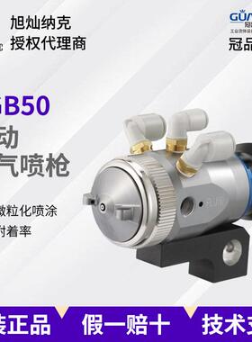 ASAHIsunac旭灿纳克AGB50自动喷枪汽车飞机零部件珍珠银粉漆喷涂