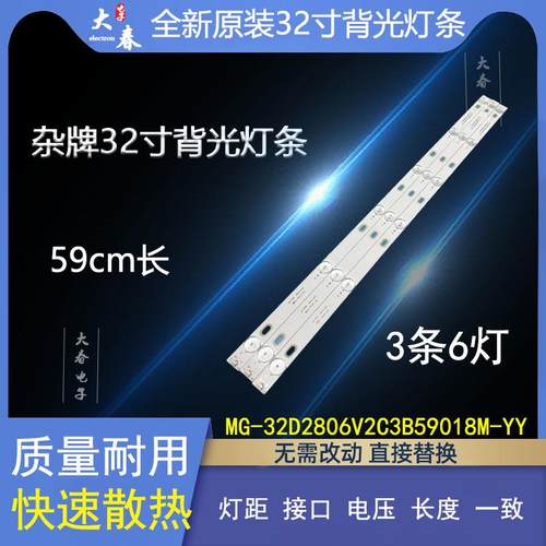 KANKIA3237灯条MG-32D2806V2C3B59018M-YY慧联 组装机HY-M320A2