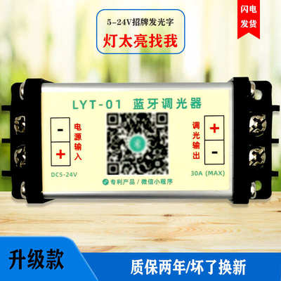 LED蓝牙调光器无线控制12V广告牌发光字灯箱灯带遥控亮度调节开关