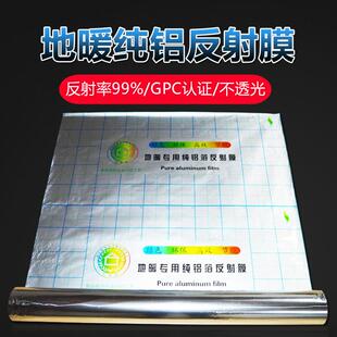 纯铝地暖反射膜隔热膜镜面保温反光膜保温板专用铝箔地热反射膜
