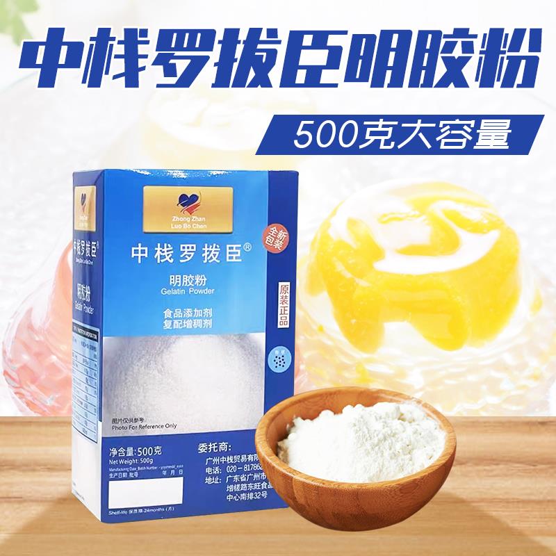 罗拔臣明胶粉500g 食用鱼胶粉吉利町粉吉利丁粉果冻布丁慕斯原料图片