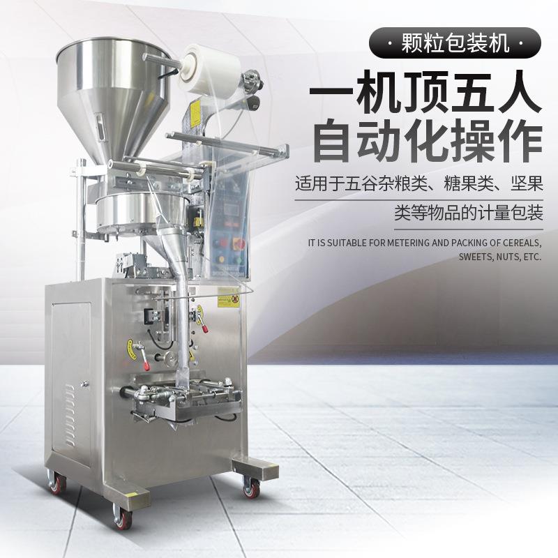 颗粒包装立式定量包装机装机茶叶包装全机自动称重XED颗粒灌机