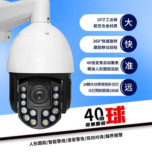seetong天视通10寸有线 线无线 线4G网路变倍ac18pro安佳监控球机