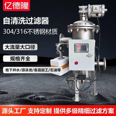 厂家自清洗过滤器不锈钢立式卧式刷式反冲洗自动排污过滤设备